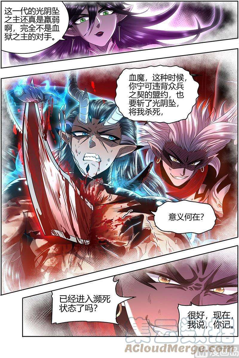 驭灵师27九黎剑：跨越时空的传信