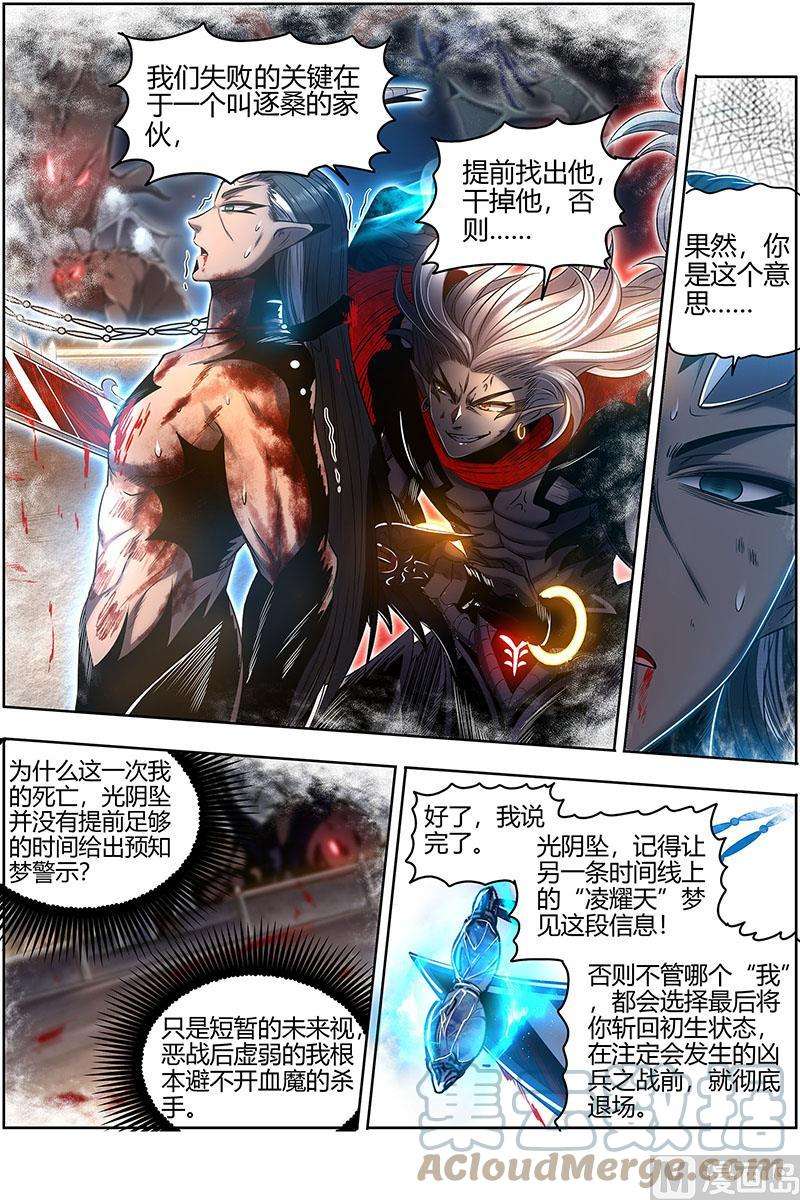 驭灵师27九黎剑：跨越时空的传信