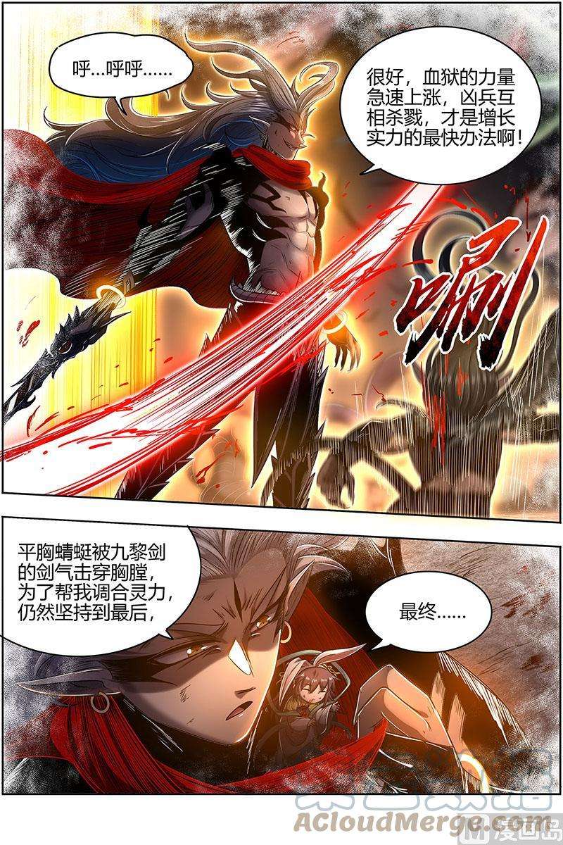 驭灵师27九黎剑：跨越时空的传信