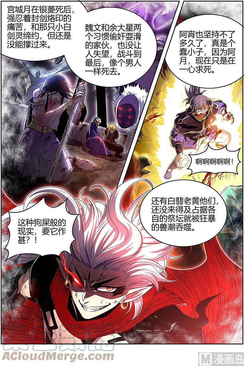 驭灵师27九黎剑：跨越时空的传信
