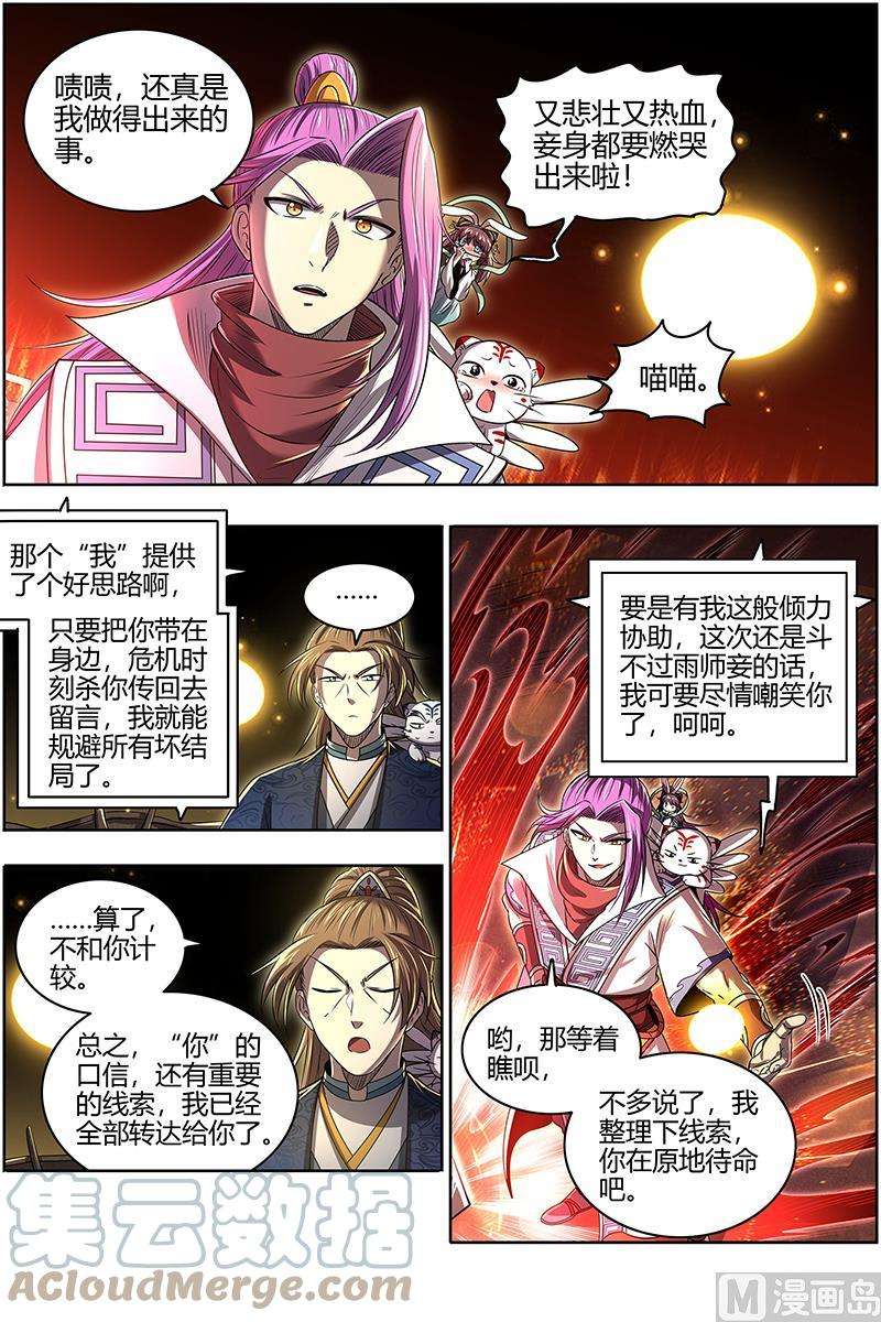 驭灵师27九黎剑：跨越时空的传信