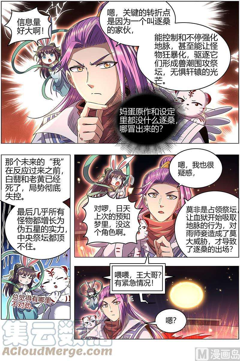 驭灵师27九黎剑：跨越时空的传信