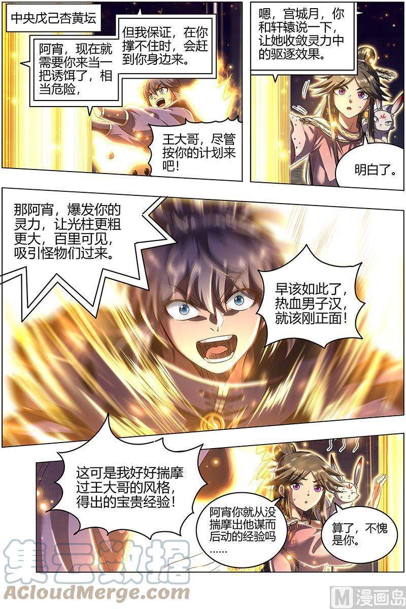 驭灵师27九黎剑：吸引仇恨