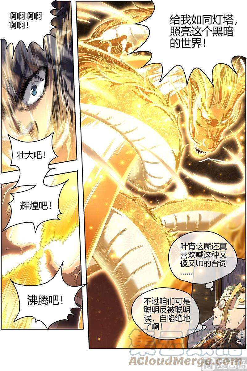 驭灵师27九黎剑：吸引仇恨