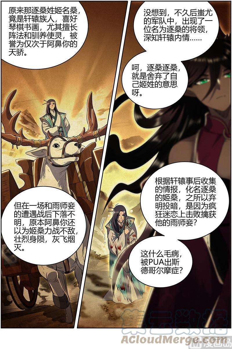 驭灵师27九黎剑：吸引仇恨