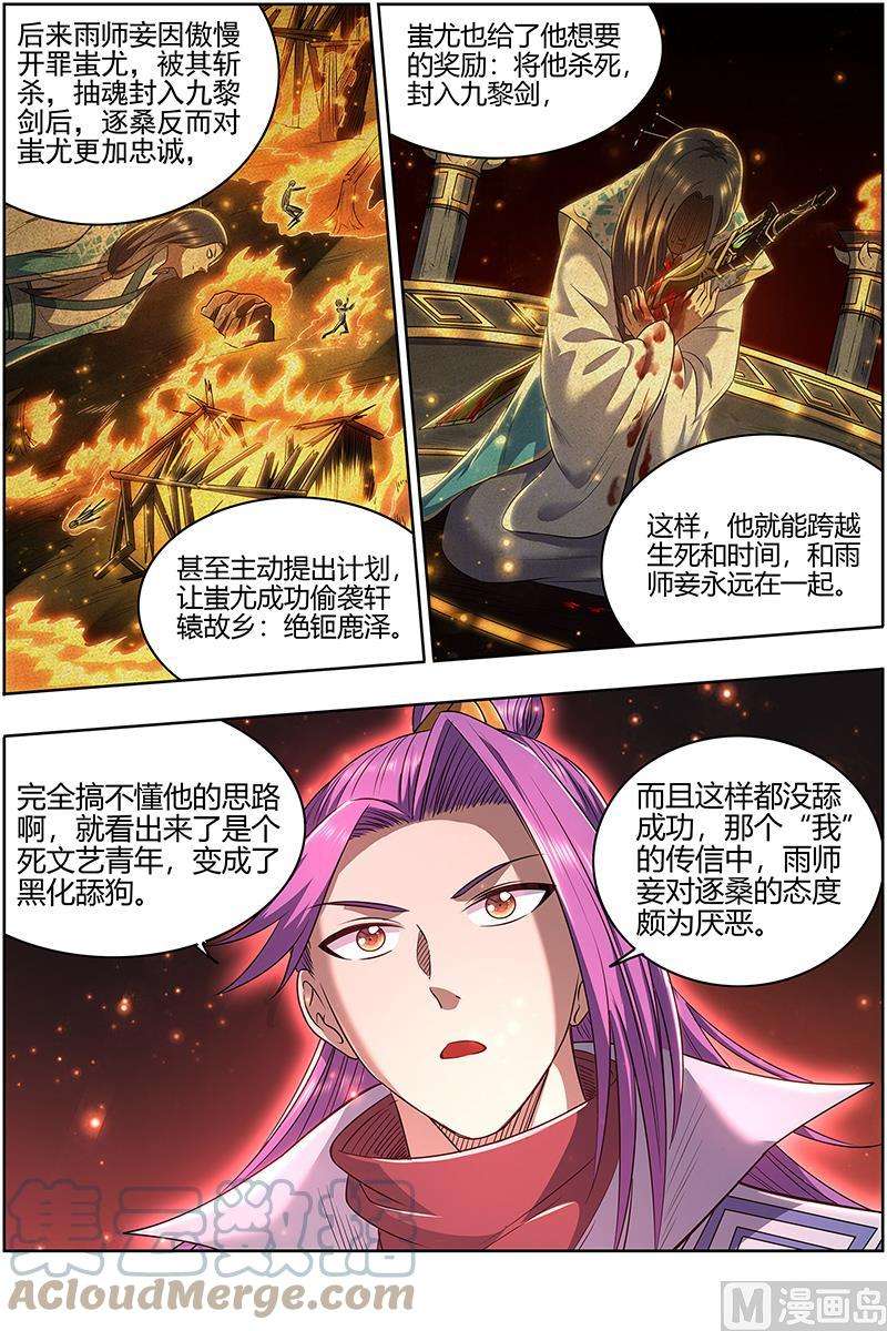 驭灵师27九黎剑：吸引仇恨