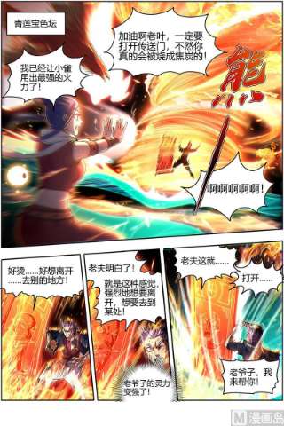 驭灵师27九黎剑：逐桑