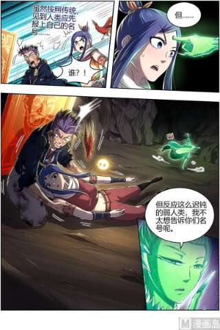 驭灵师27九黎剑：逐桑
