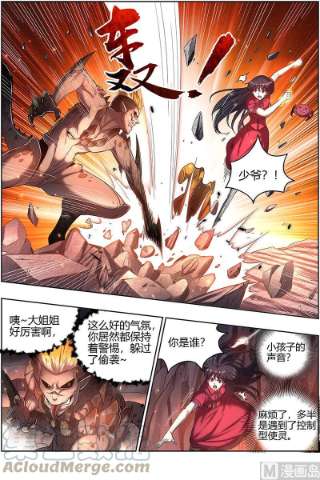 驭灵师27九黎剑：逐桑