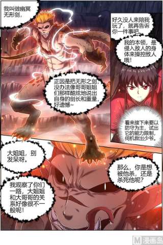 驭灵师27九黎剑：逐桑