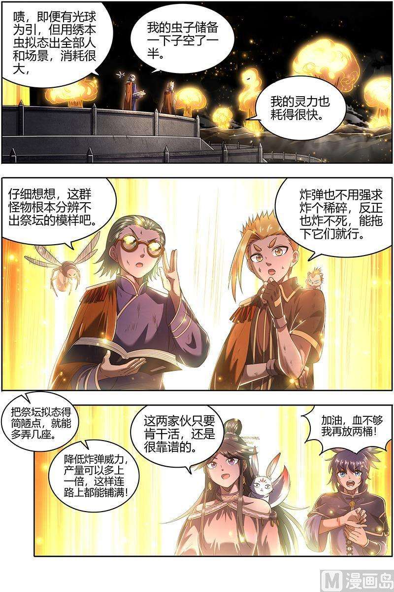 驭灵师27九黎剑：咫尺天涯