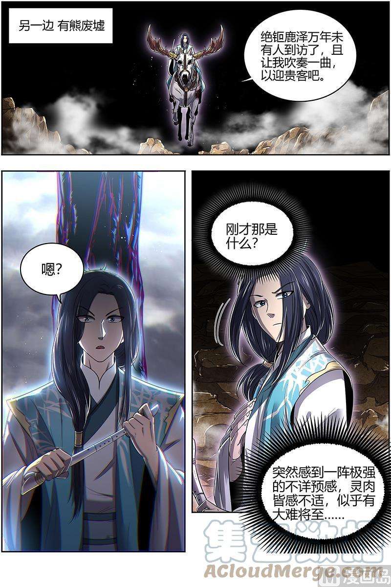 驭灵师27九黎剑：咫尺天涯