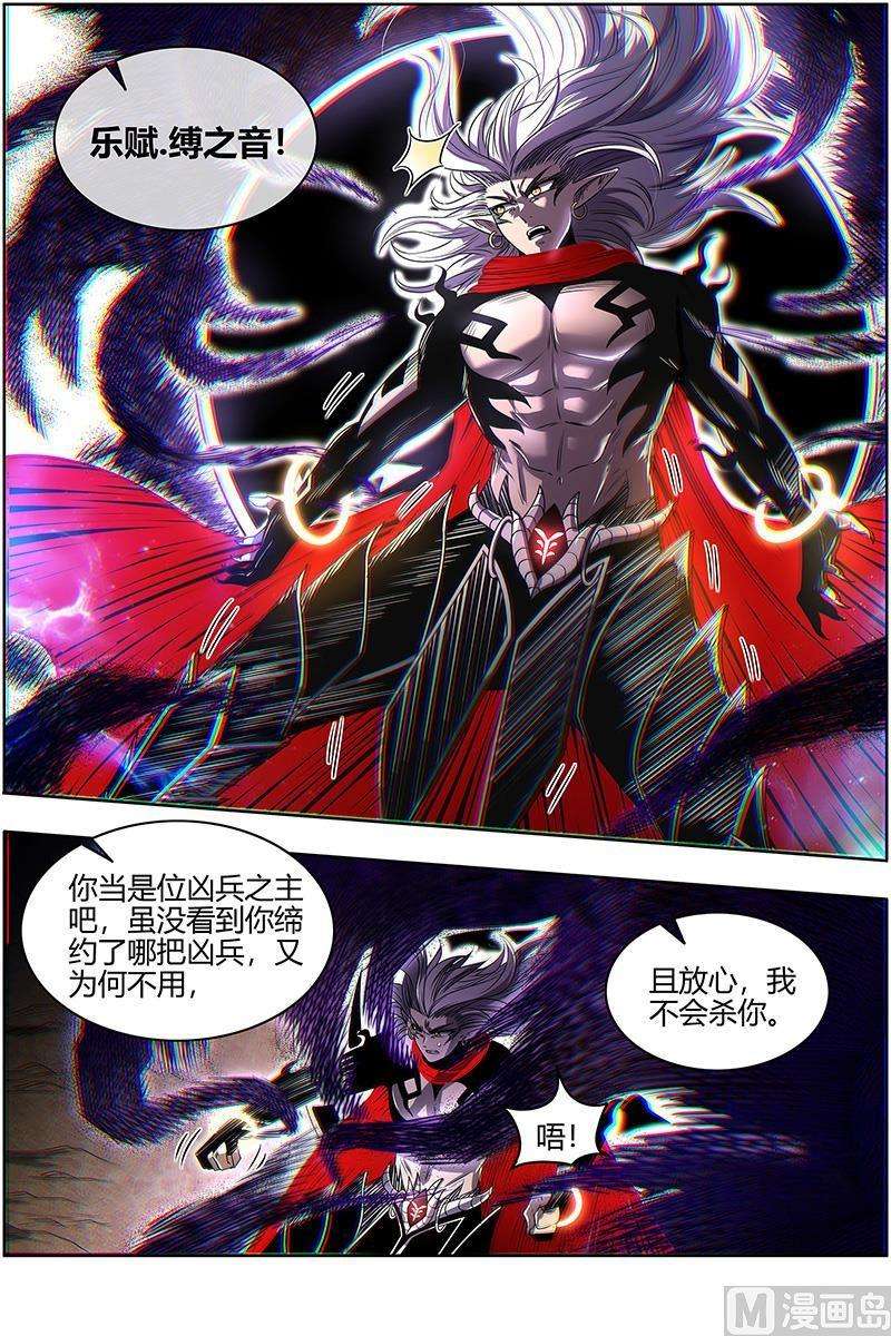 驭灵师27九黎剑：咫尺天涯