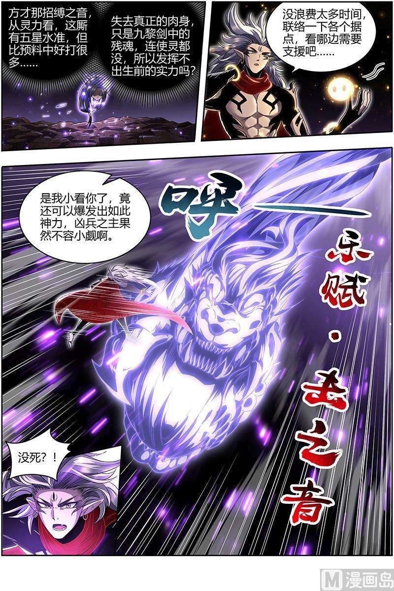 驭灵师27九黎剑：那就杀你千百话