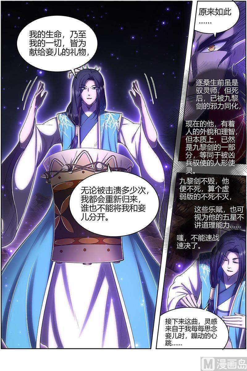 驭灵师27九黎剑：那就杀你千百话