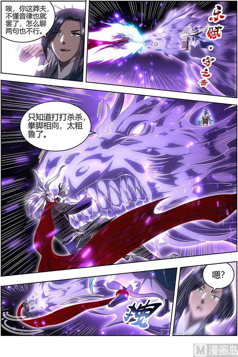 驭灵师27九黎剑：那就杀你千百话