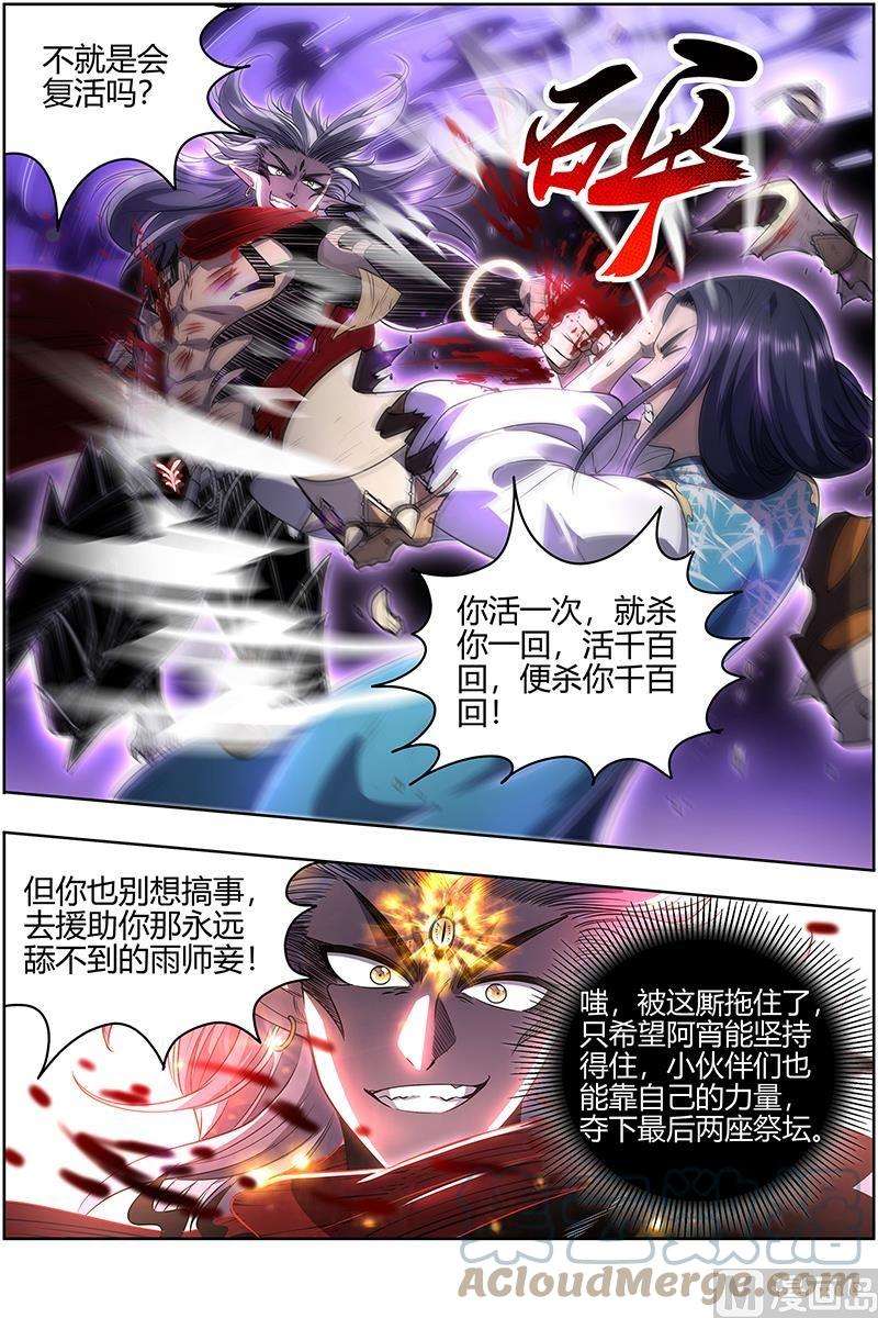 驭灵师27九黎剑：那就杀你千百话