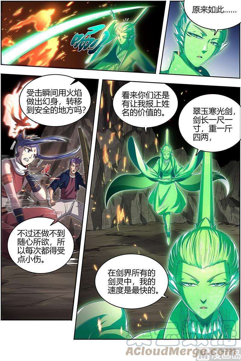 驭灵师27九黎剑：那就杀你千百话
