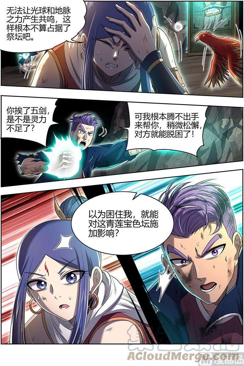驭灵师27九黎剑：放弃？