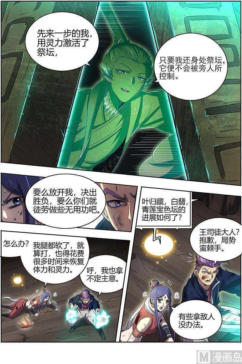 驭灵师27九黎剑：放弃？