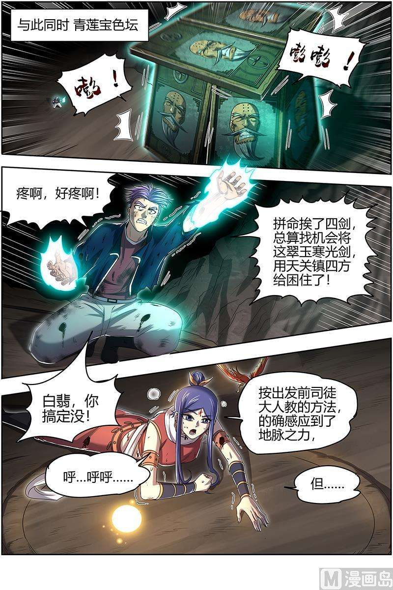 驭灵师27九黎剑：放弃？