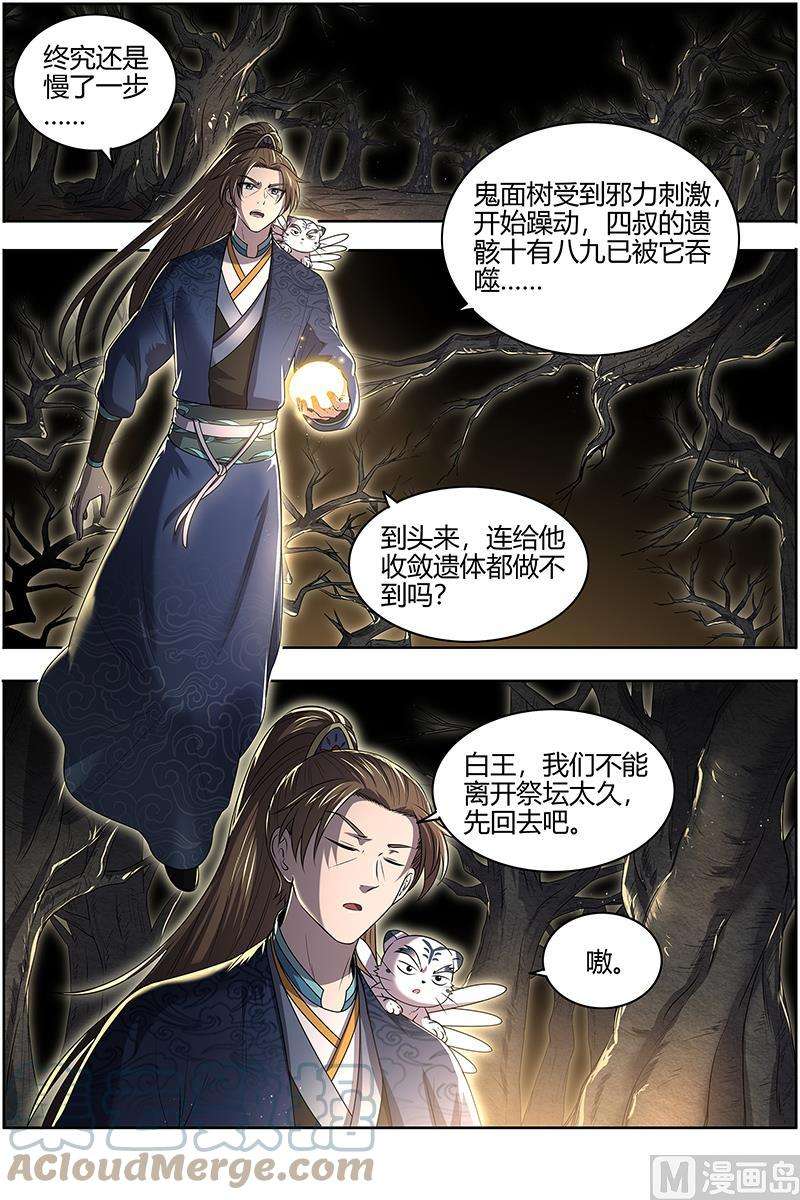 驭灵师27九黎剑：窥探