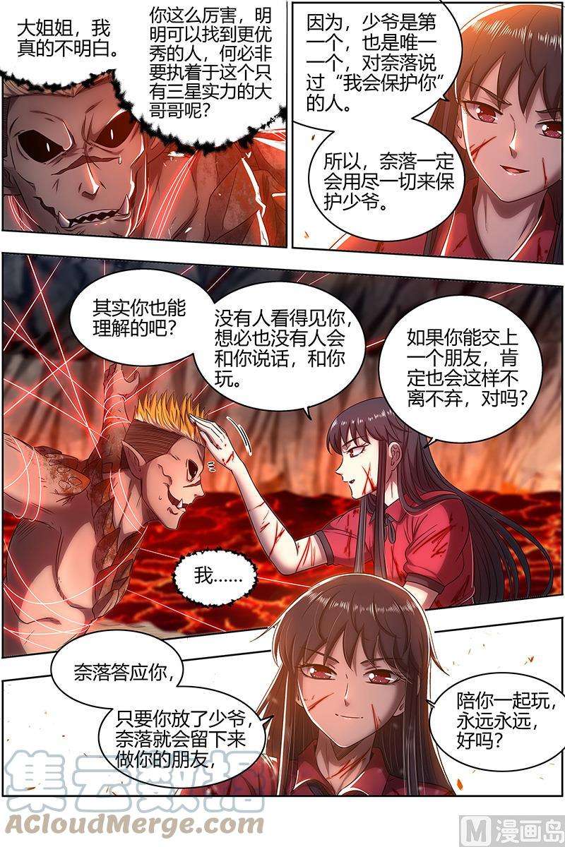 驭灵师27九黎剑：窥探