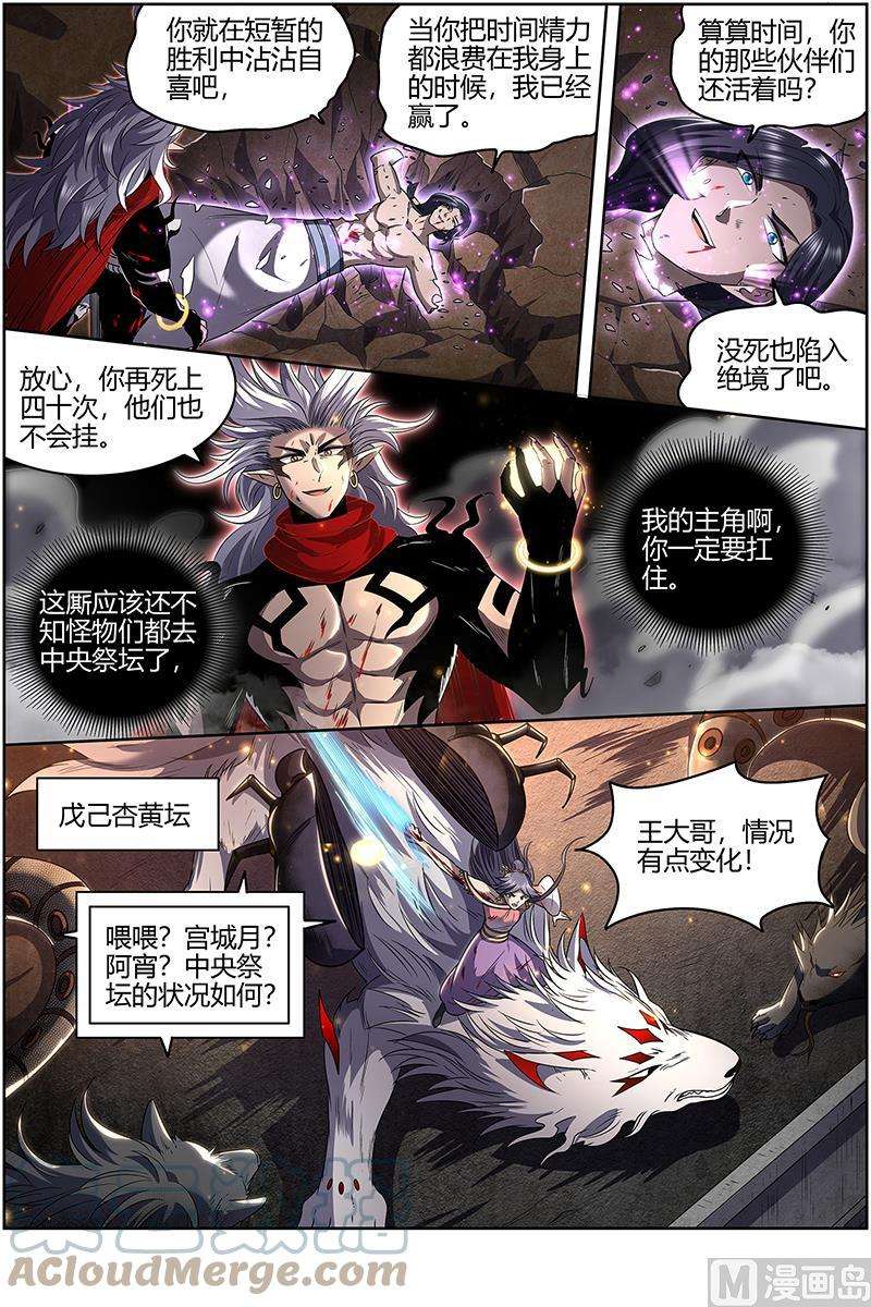 驭灵师27九黎剑：窥探