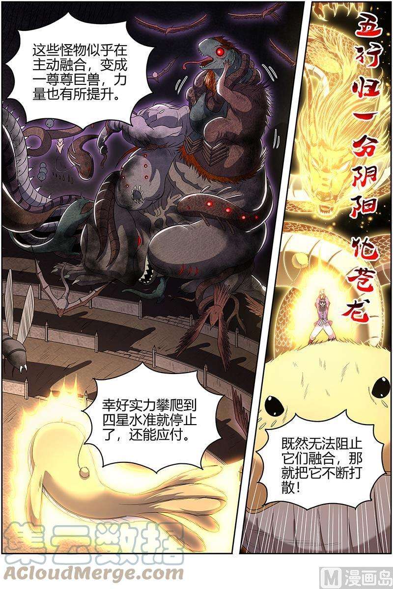驭灵师27九黎剑：窥探