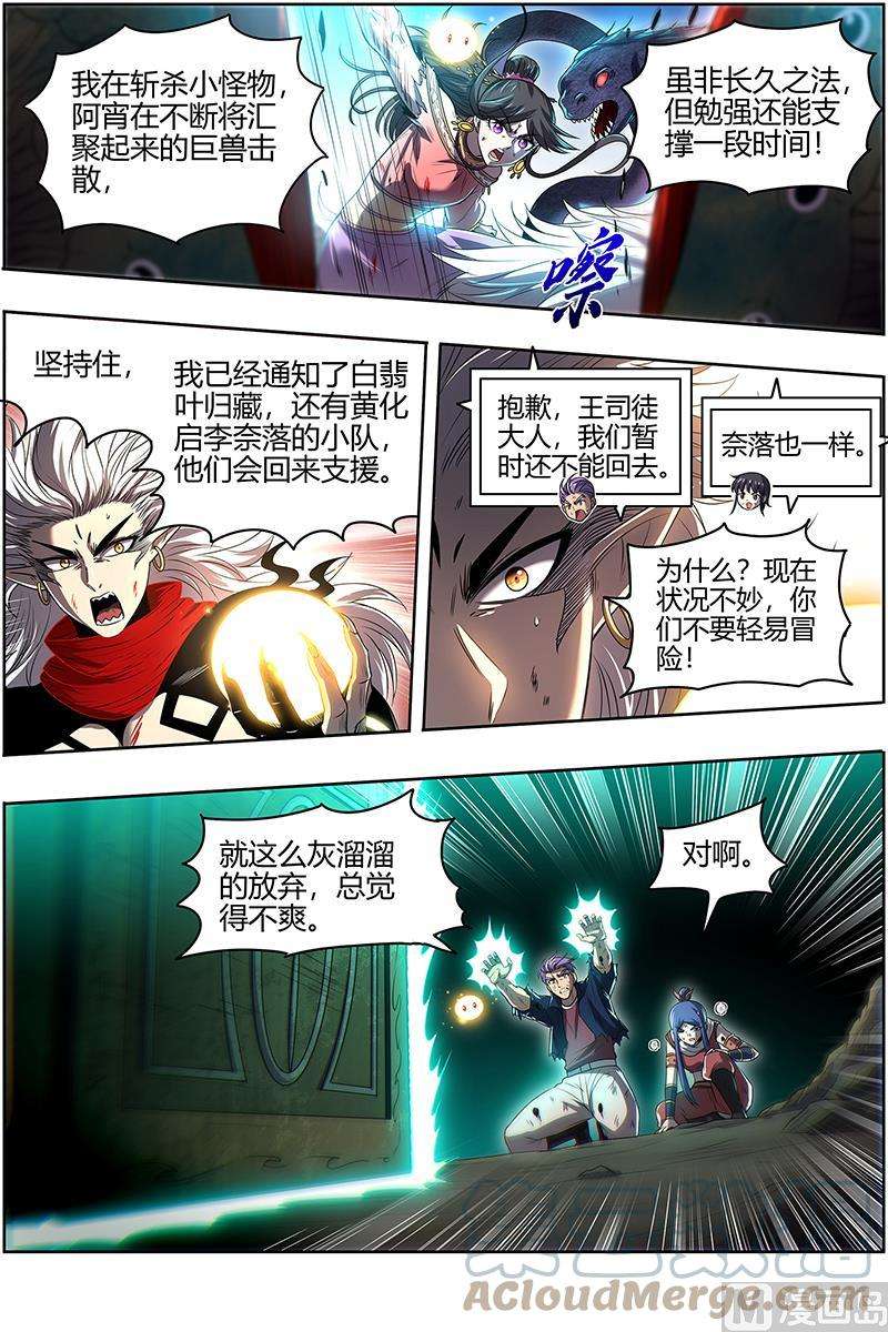 驭灵师27九黎剑：窥探