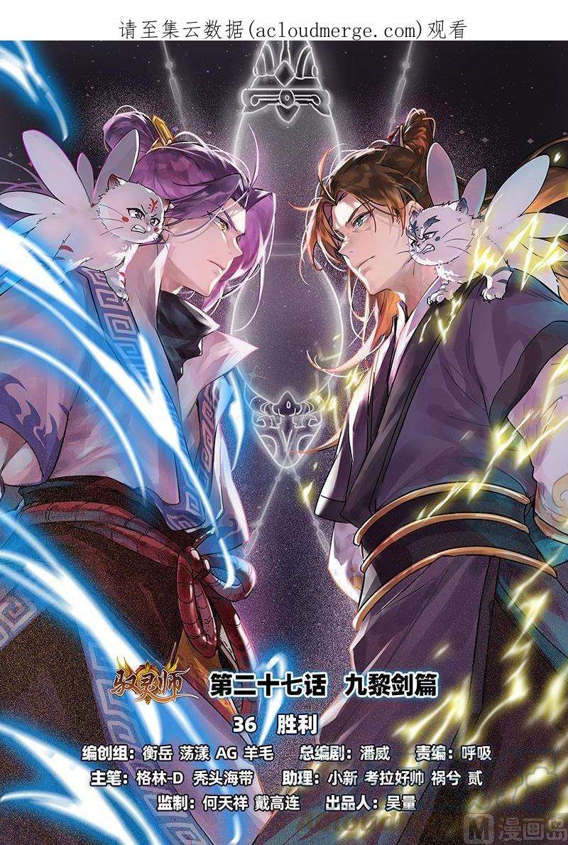 驭灵师27九黎剑：胜利