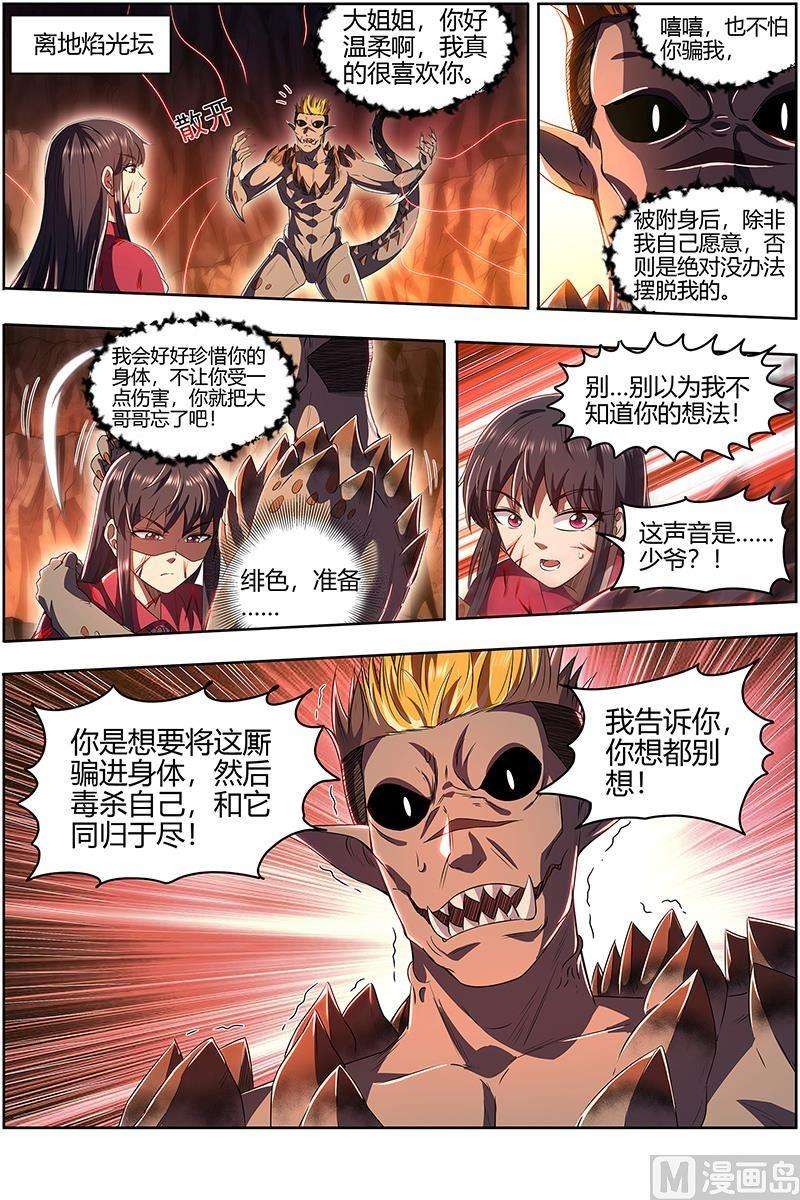 驭灵师27九黎剑：胜利