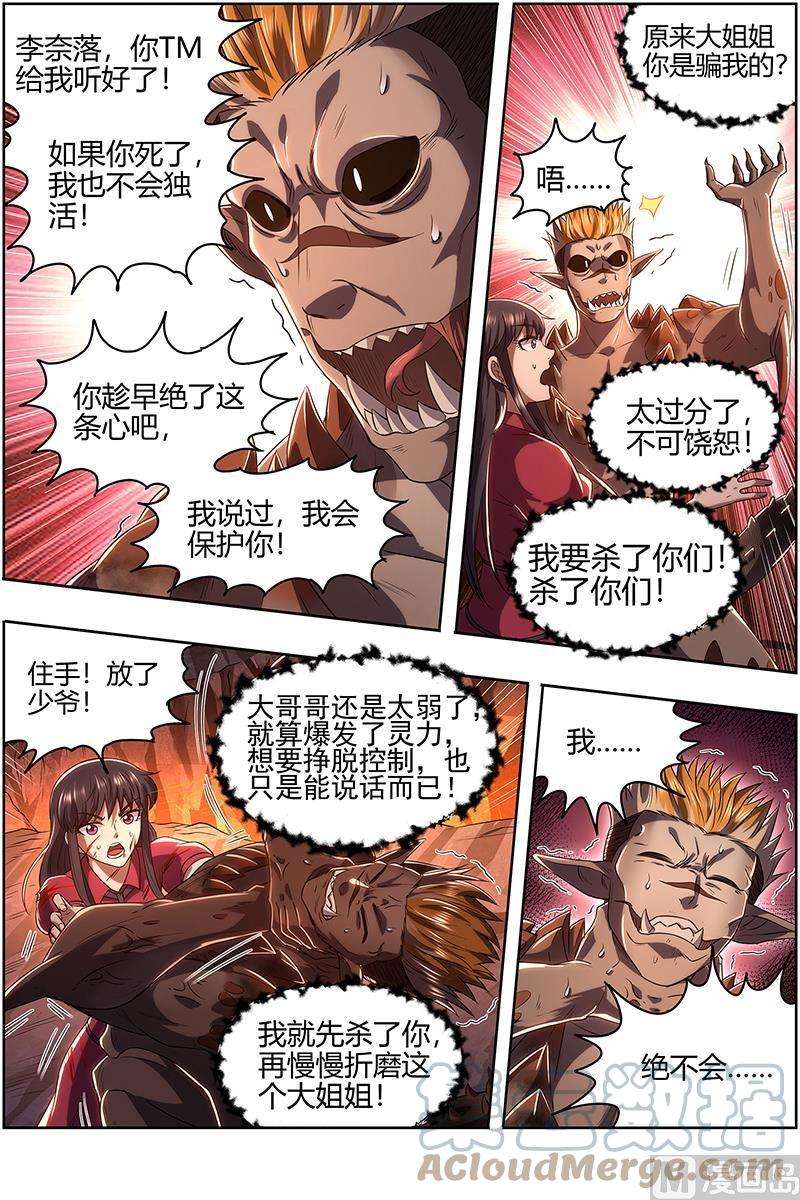 驭灵师27九黎剑：胜利