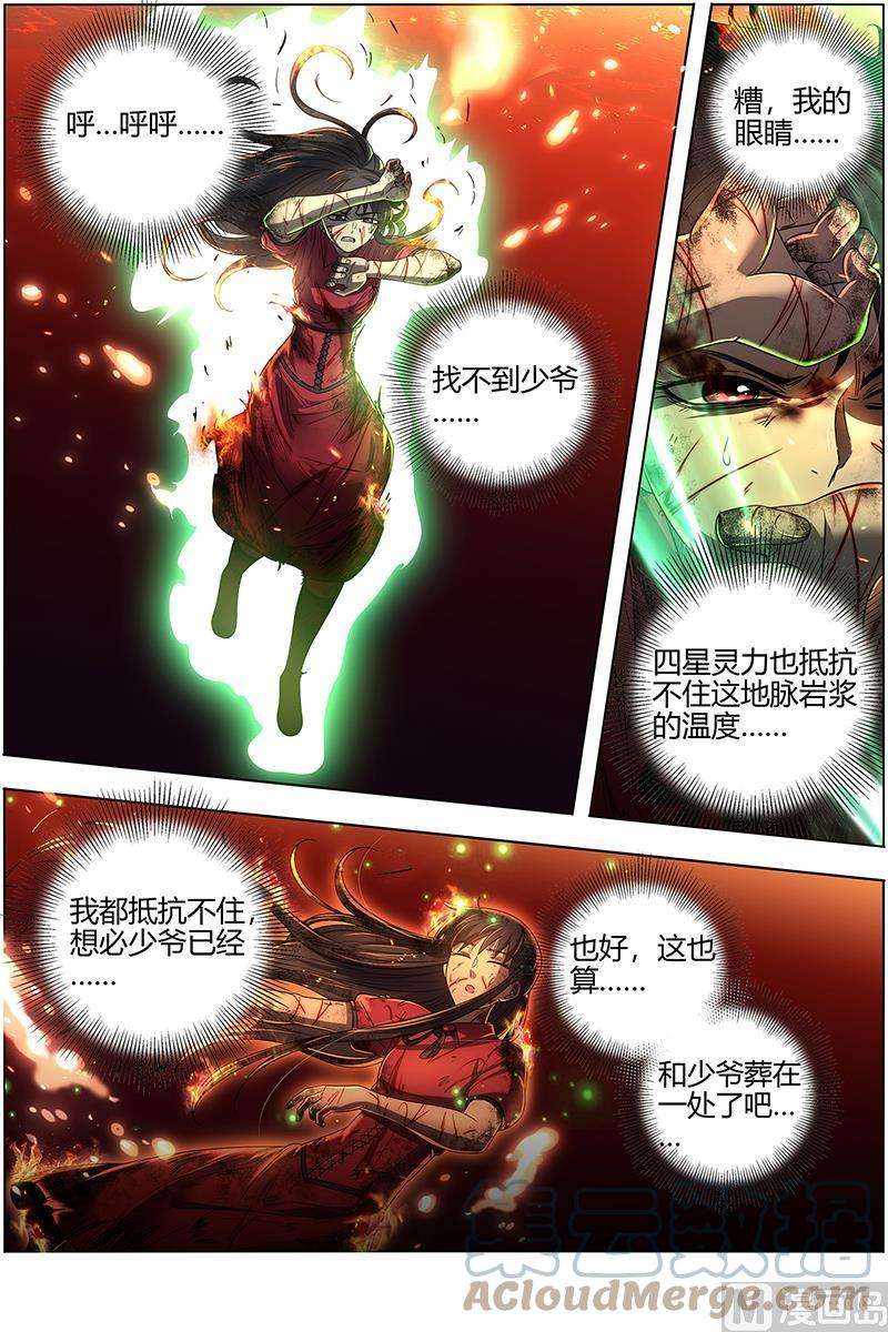 驭灵师27九黎剑：胜利