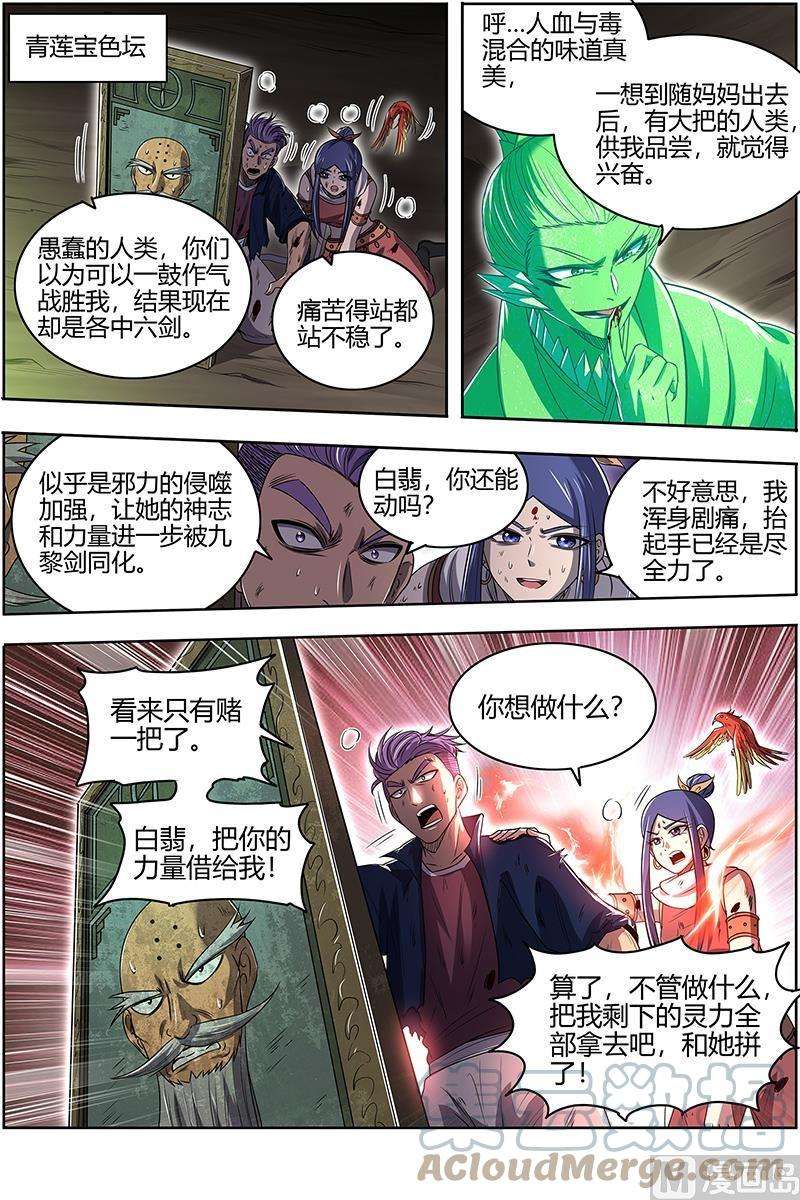 驭灵师27九黎剑：胜利