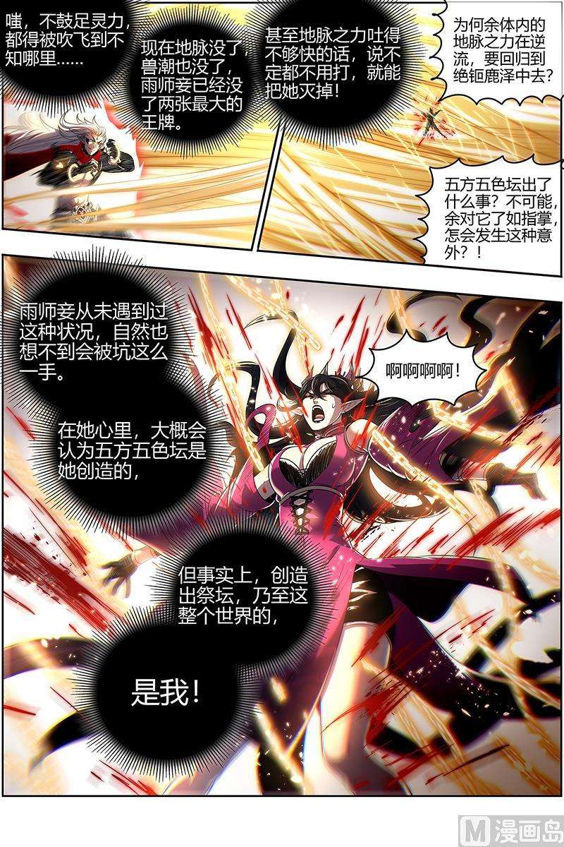 驭灵师27九黎剑：给我通通吐出来