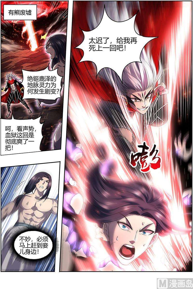 驭灵师27九黎剑：给我通通吐出来