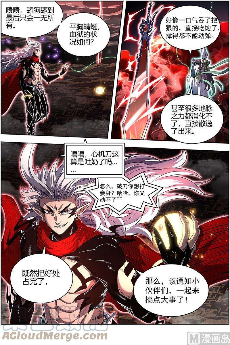 驭灵师27九黎剑：给我通通吐出来