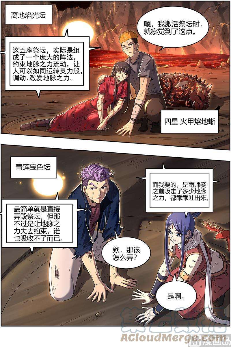 驭灵师27九黎剑：给我通通吐出来