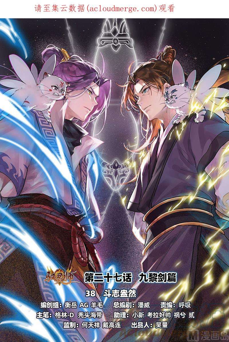 驭灵师27九黎剑： 斗志盎然