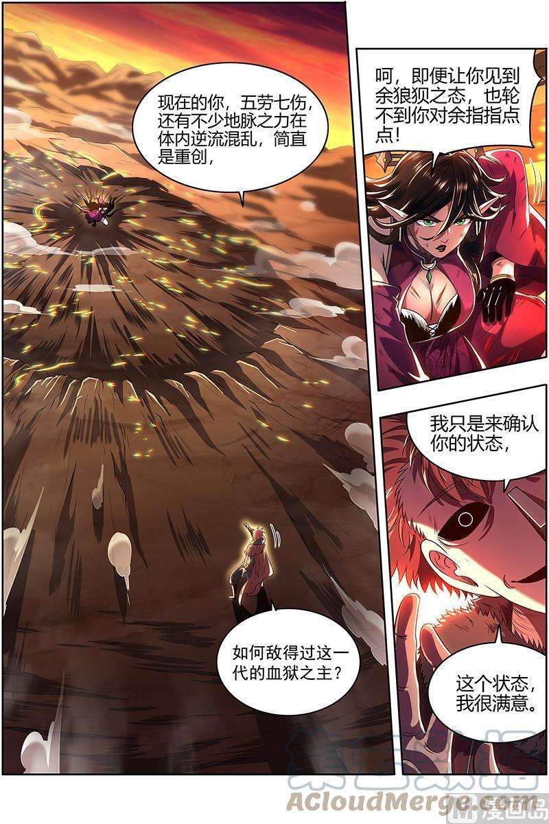 驭灵师27九黎剑： 斗志盎然