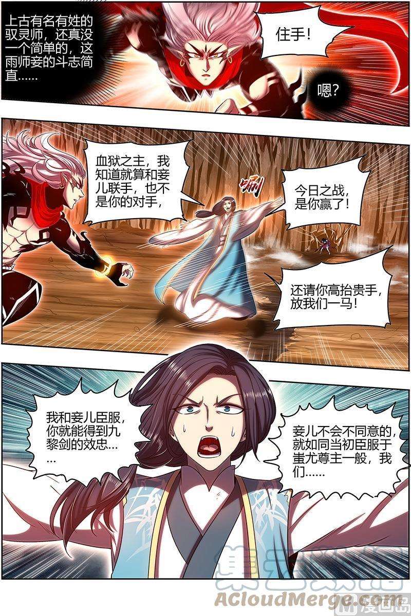 驭灵师27九黎剑： 斗志盎然