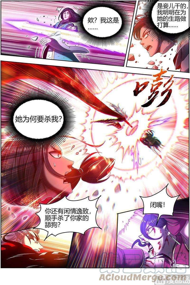 驭灵师27九黎剑： 斗志盎然