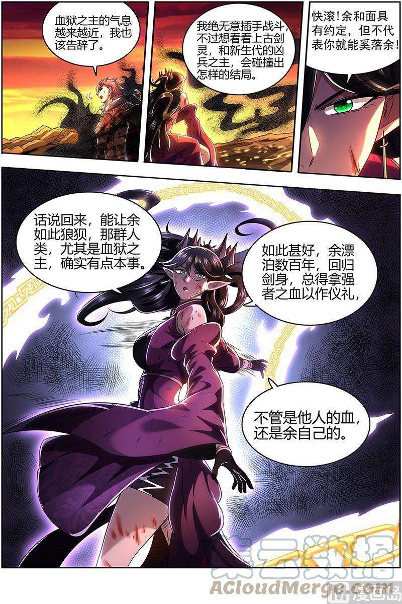驭灵师27九黎剑： 斗志盎然