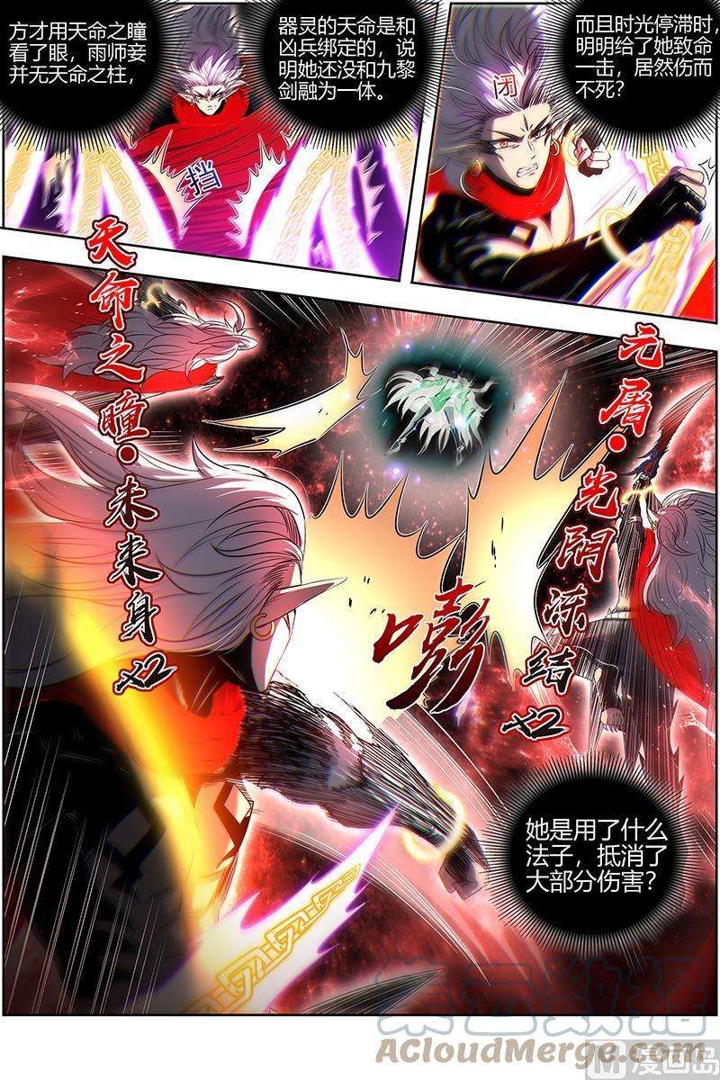 驭灵师27九黎剑： 斗志盎然