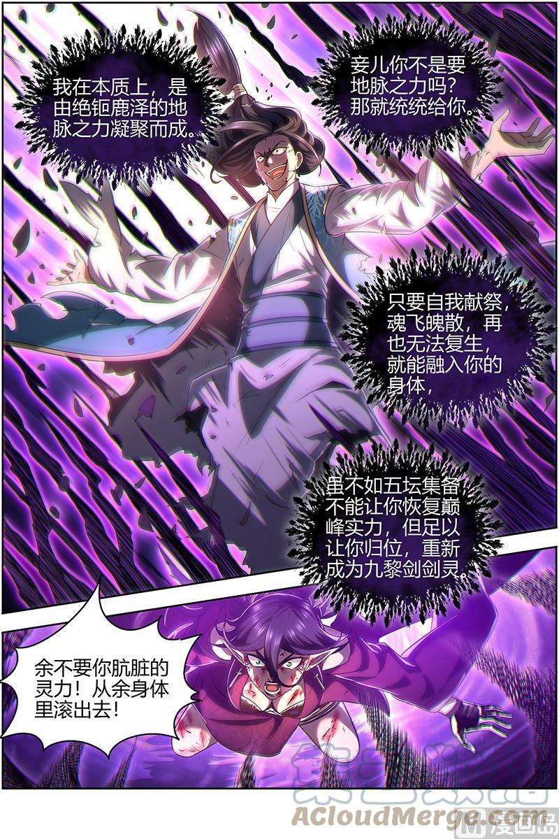 驭灵师27九黎剑：你我永不分离