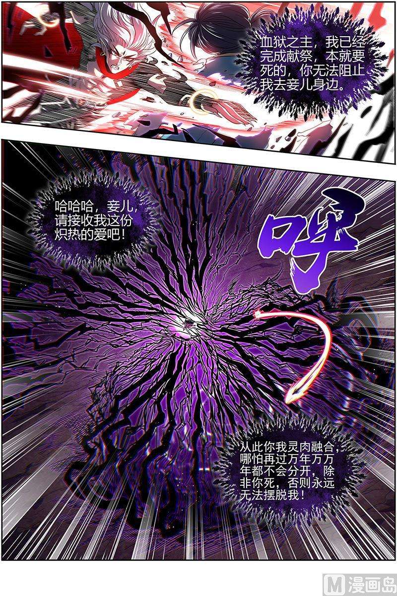 驭灵师27九黎剑：你我永不分离