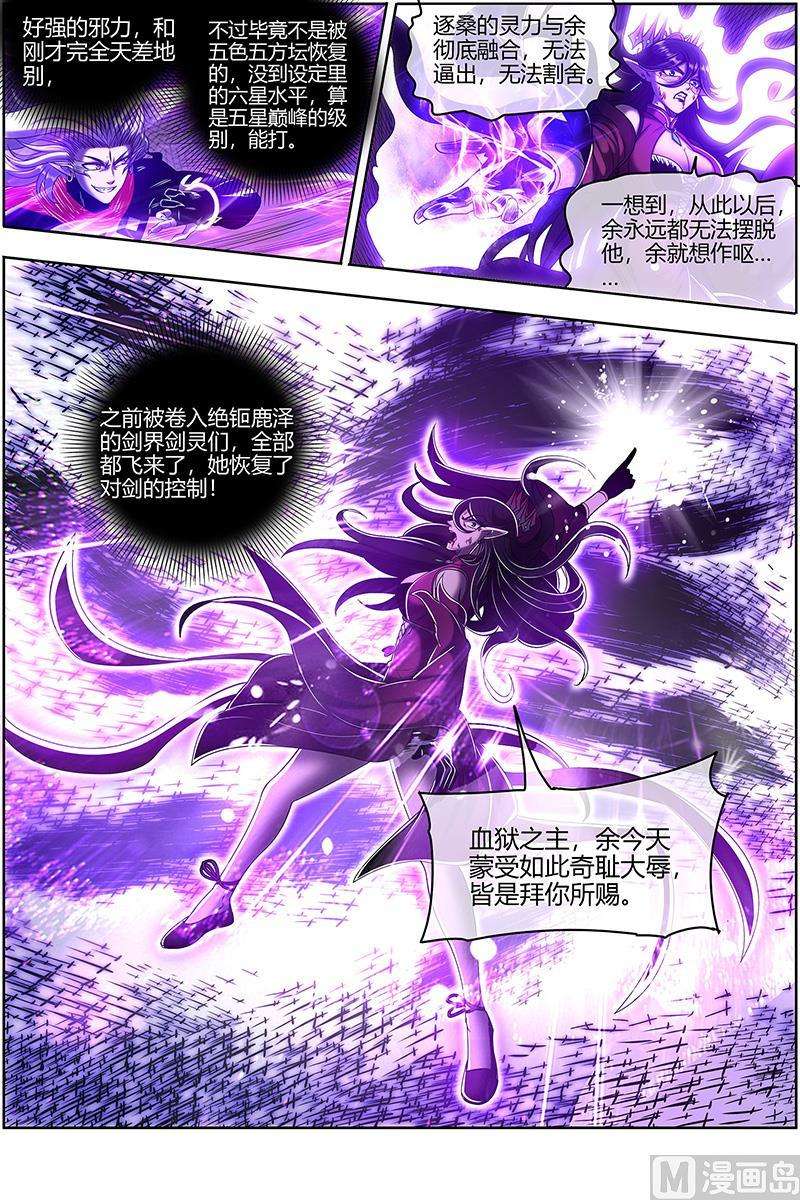 驭灵师27九黎剑：你我永不分离