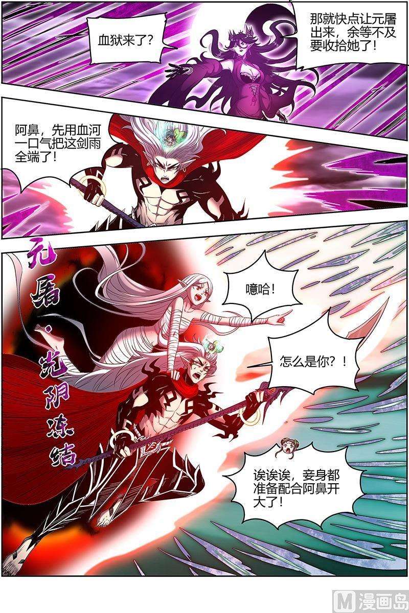 驭灵师27九黎剑：融入天地