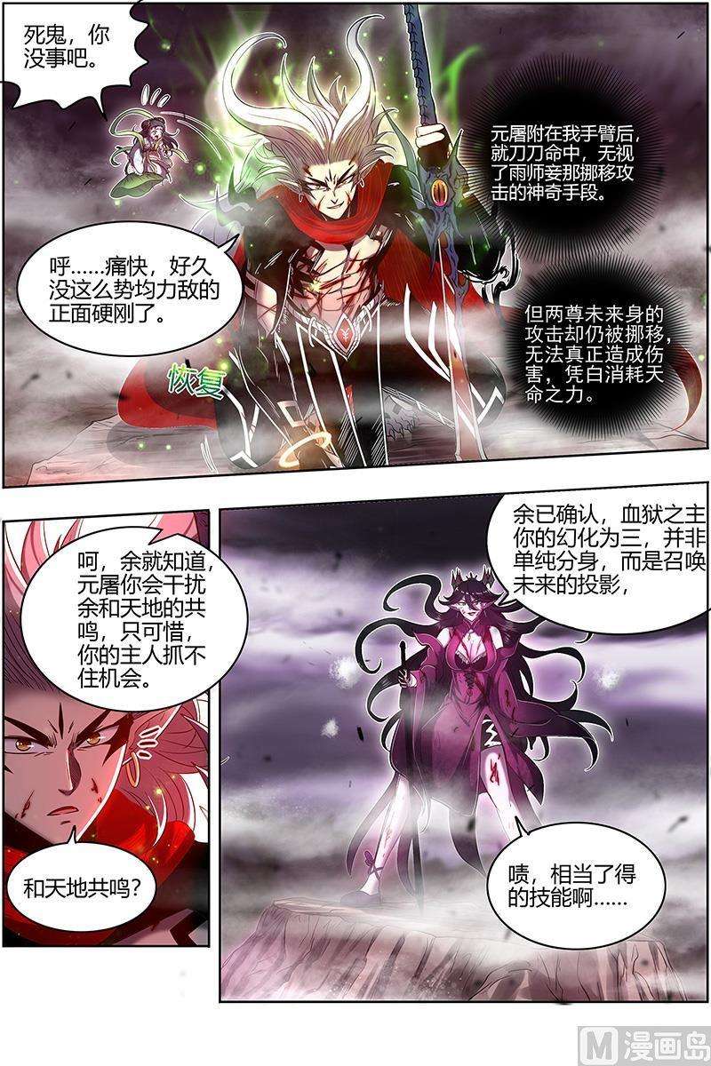 驭灵师27九黎剑：融入天地